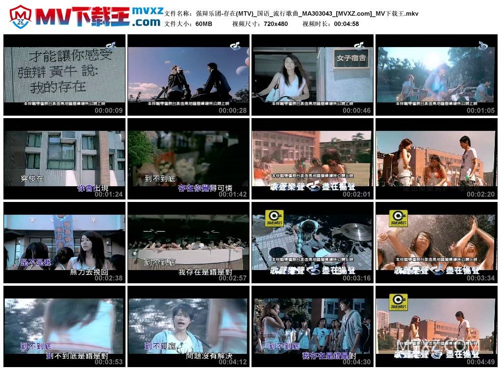 强辩乐团-存在(MTV)_国语_流行歌曲_MA303043